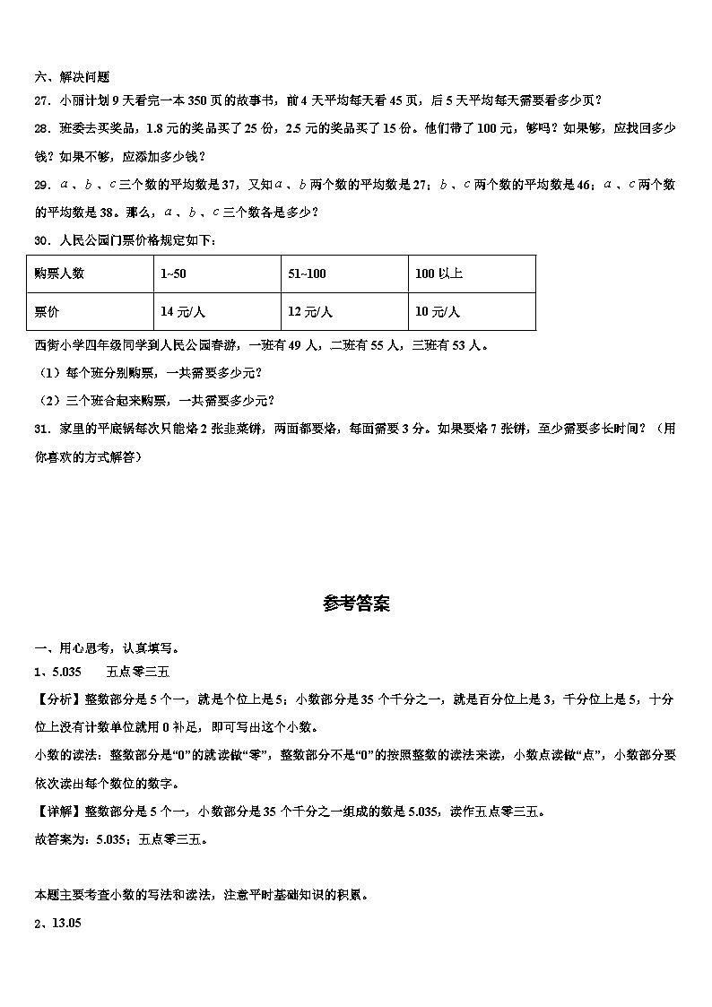 2022-2023学年河南省安阳市内黄县多校四年级数学第二学期期末复习检测模拟试题含解析03