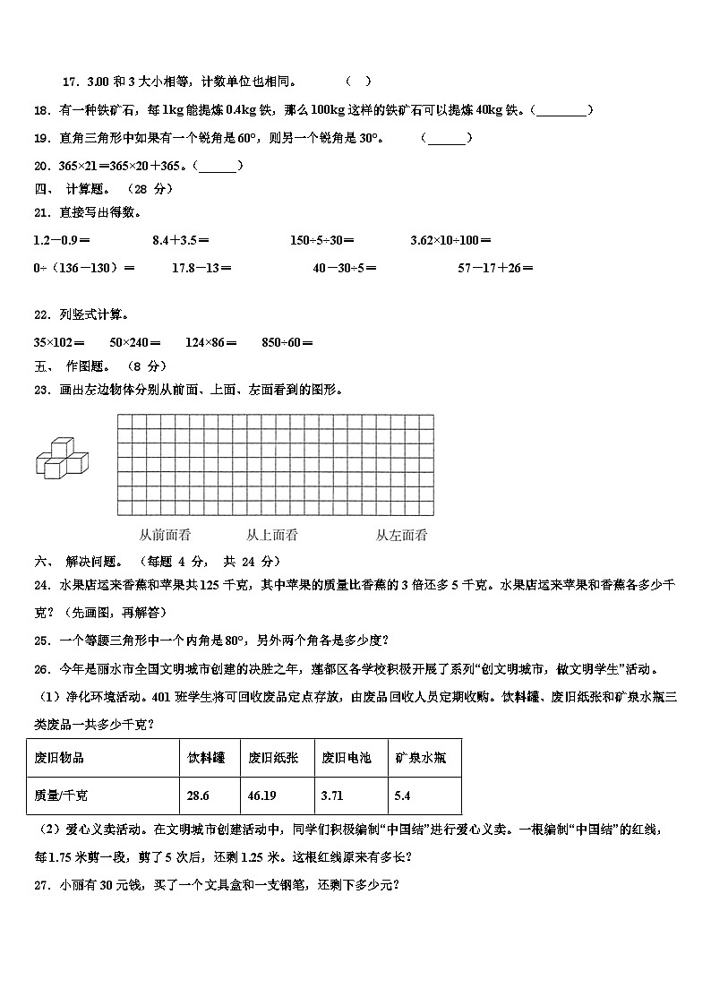 2022-2023学年河池市巴马瑶族自治县数学四下期末质量跟踪监视模拟试题含解析第2页