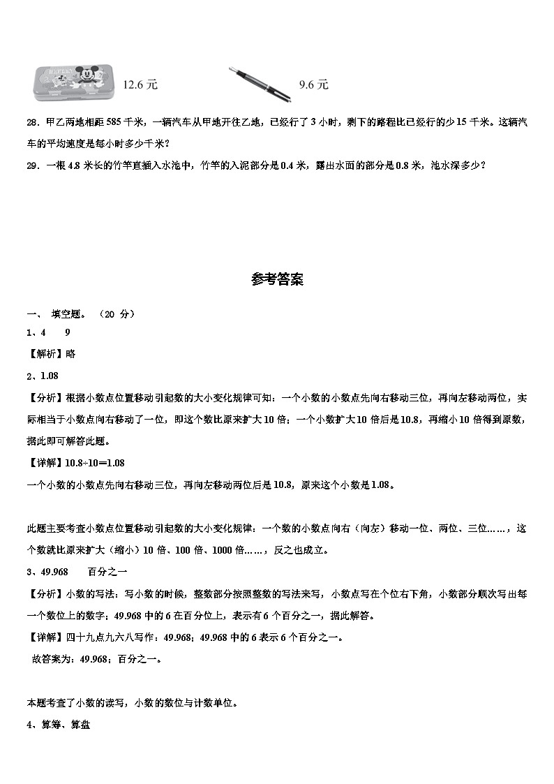 2022-2023学年河池市巴马瑶族自治县数学四下期末质量跟踪监视模拟试题含解析第3页