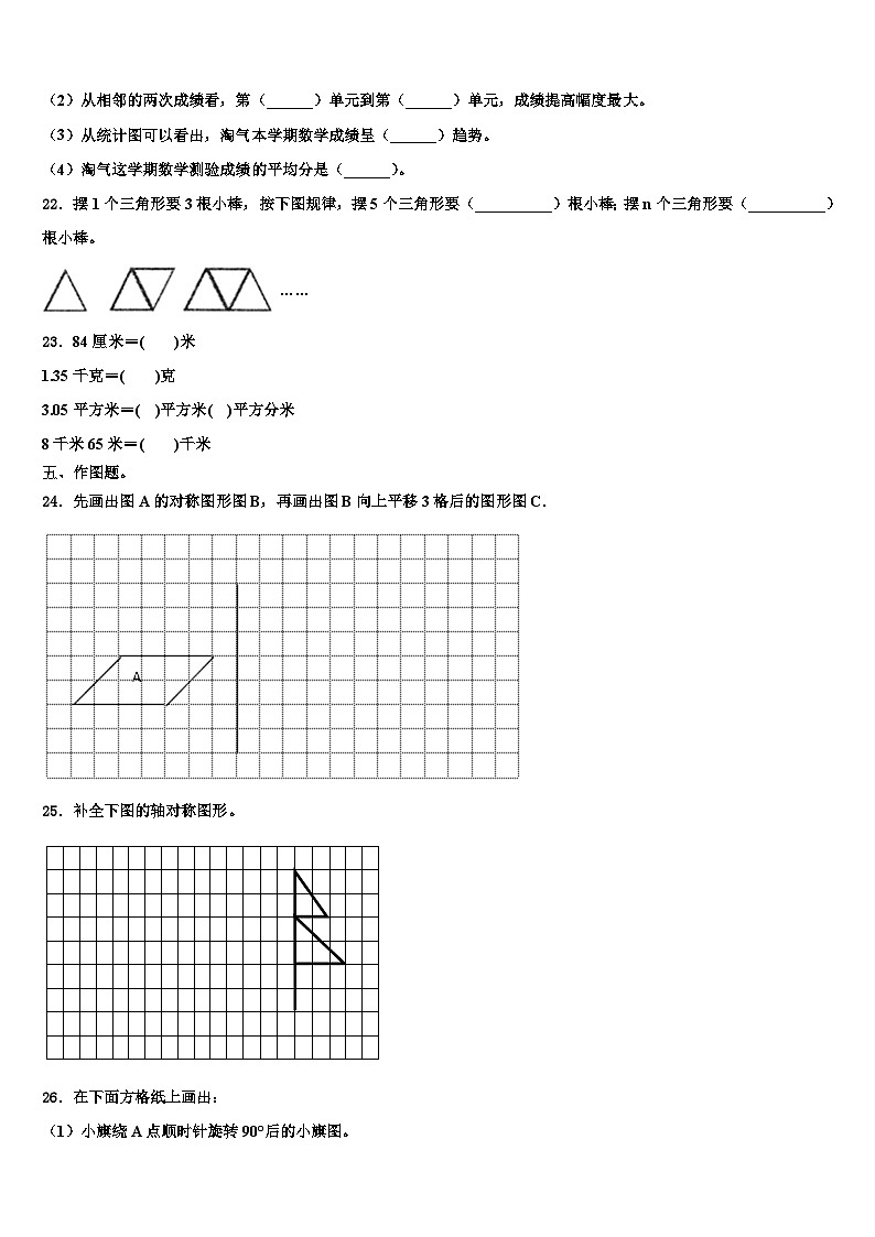 2022-2023学年河间市数学四年级第二学期期末调研模拟试题含解析第3页