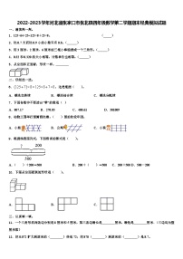 2022-2023学年河北省张家口市张北县四年级数学第二学期期末经典模拟试题含解析