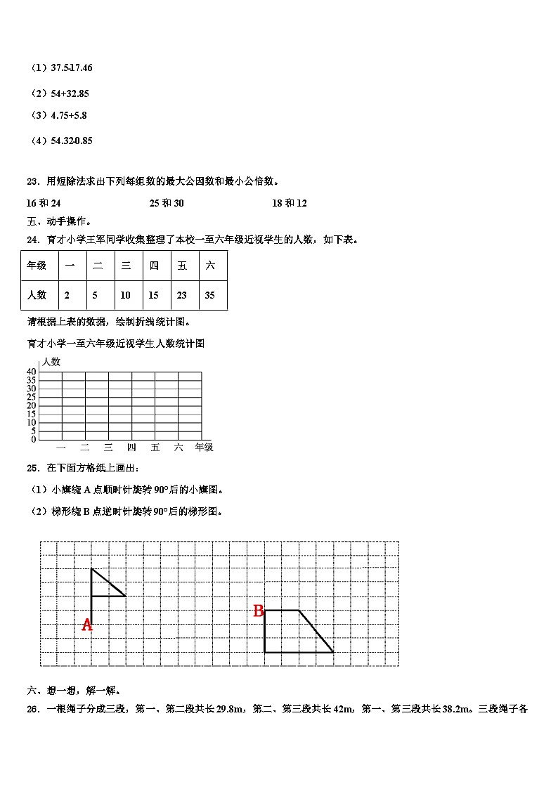 2022-2023学年河北省张家口市张北县四年级数学第二学期期末经典模拟试题含解析第3页