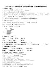 2022-2023学年河南省鹤壁市山城区四年级数学第二学期期末调研模拟试题含解析