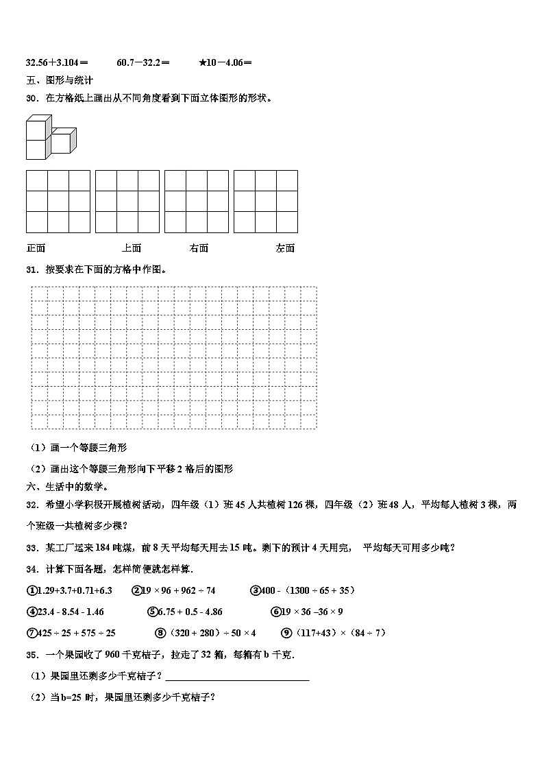 2022-2023学年河南省鹤壁市山城区四年级数学第二学期期末调研模拟试题含解析03