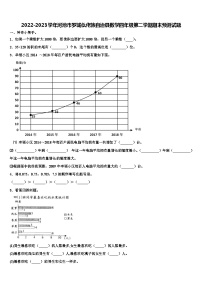 2022-2023学年河池市罗城仫佬族自治县数学四年级第二学期期末预测试题含解析