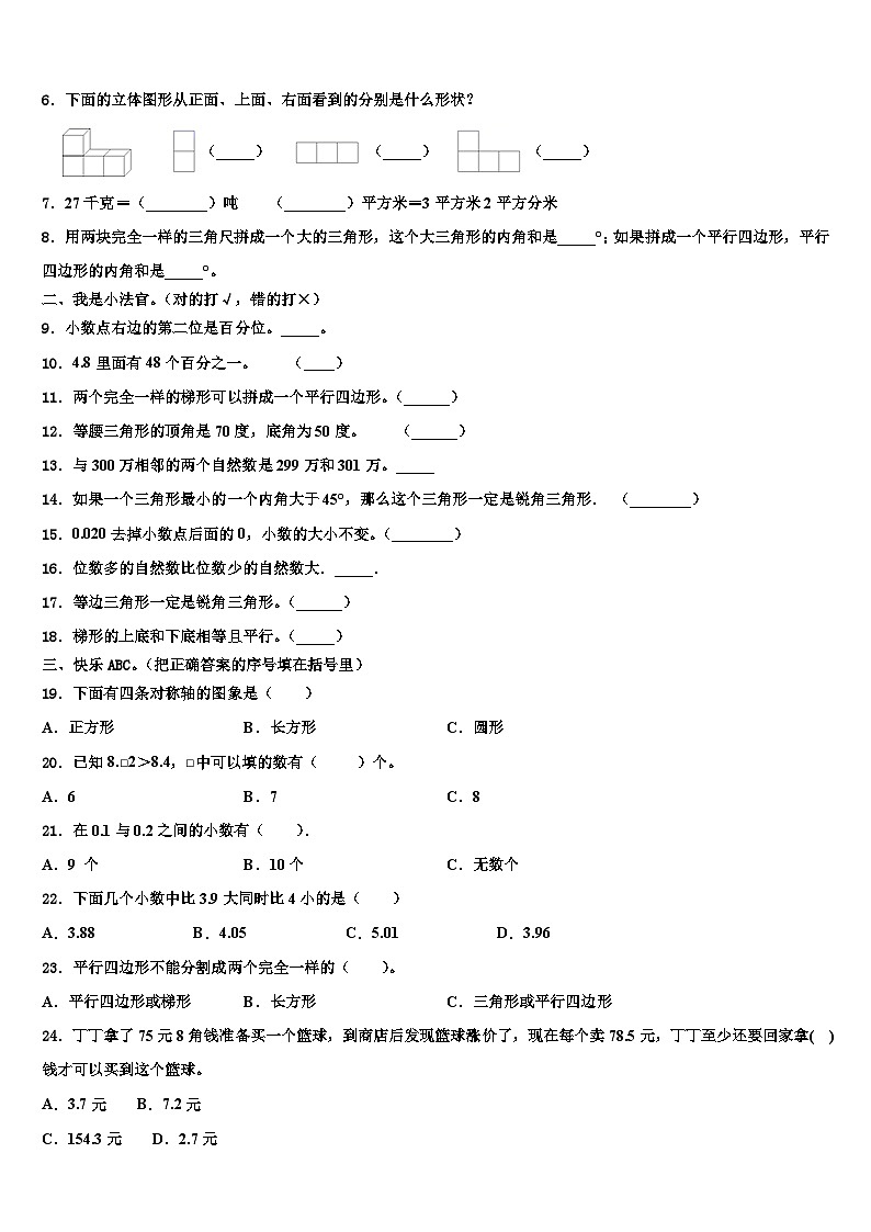2022-2023学年河池市罗城仫佬族自治县数学四年级第二学期期末预测试题含解析第2页