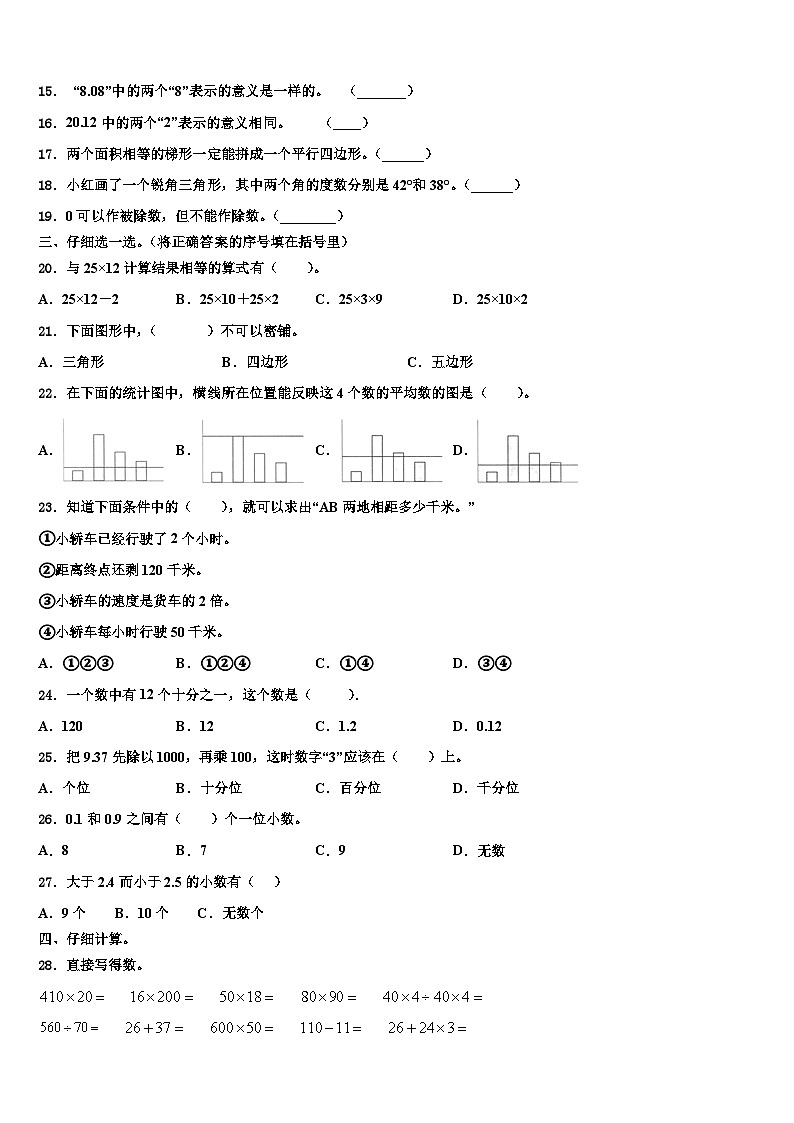 2022-2023学年河南省焦作市济源市四年级数学第二学期期末学业质量监测模拟试题含解析第2页