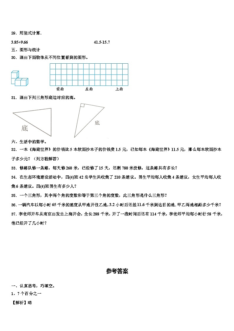 2022-2023学年河南省焦作市济源市四年级数学第二学期期末学业质量监测模拟试题含解析第3页