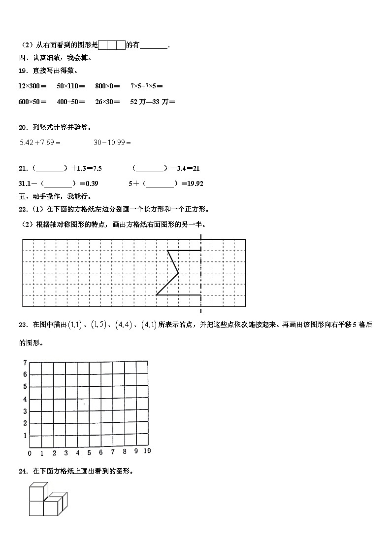 2022-2023学年河北省张家口市崇礼县数学四下期末调研试题含解析02