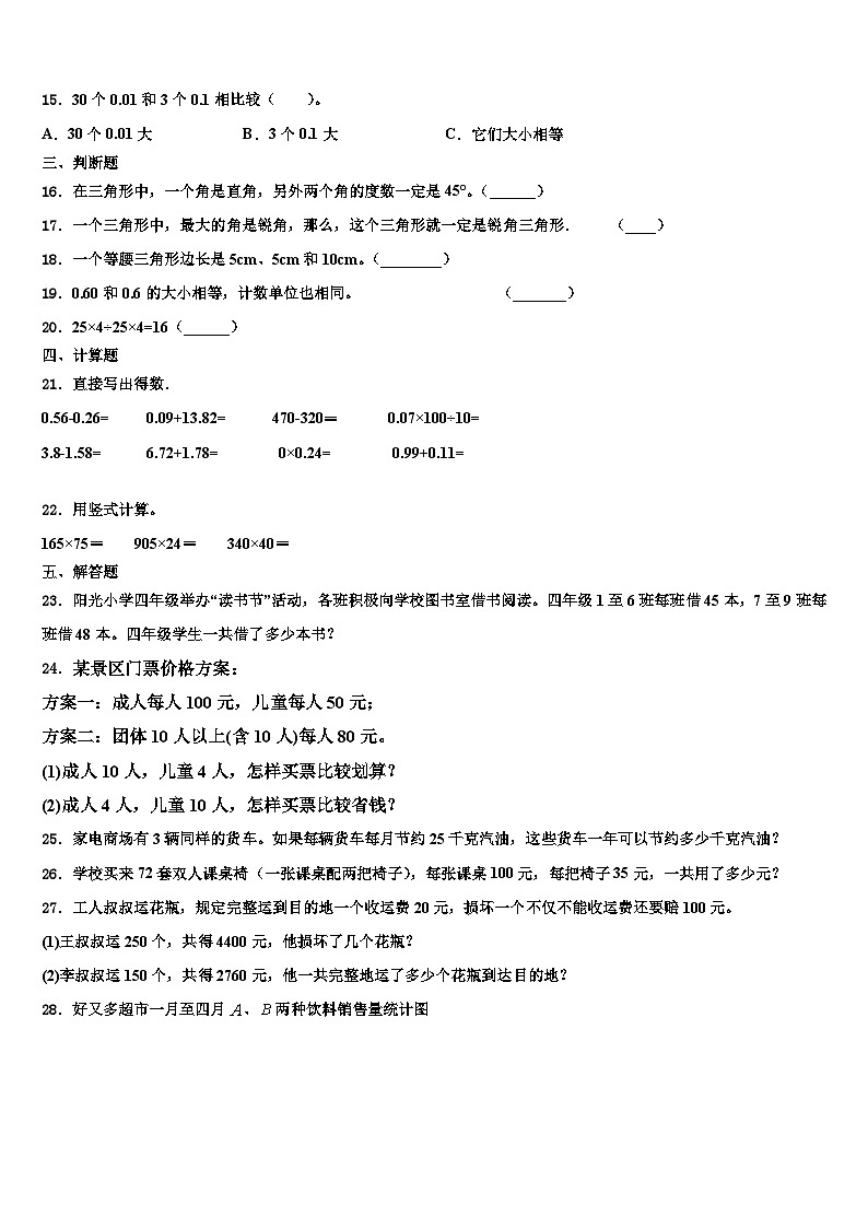 2022-2023学年河北省衡水市桃城区牛佐小学四年级数学第二学期期末学业水平测试试题含解析02
