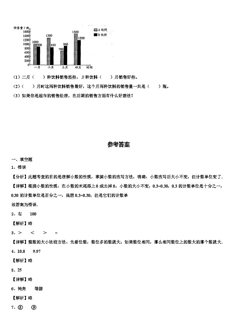 2022-2023学年河北省衡水市桃城区牛佐小学四年级数学第二学期期末学业水平测试试题含解析03