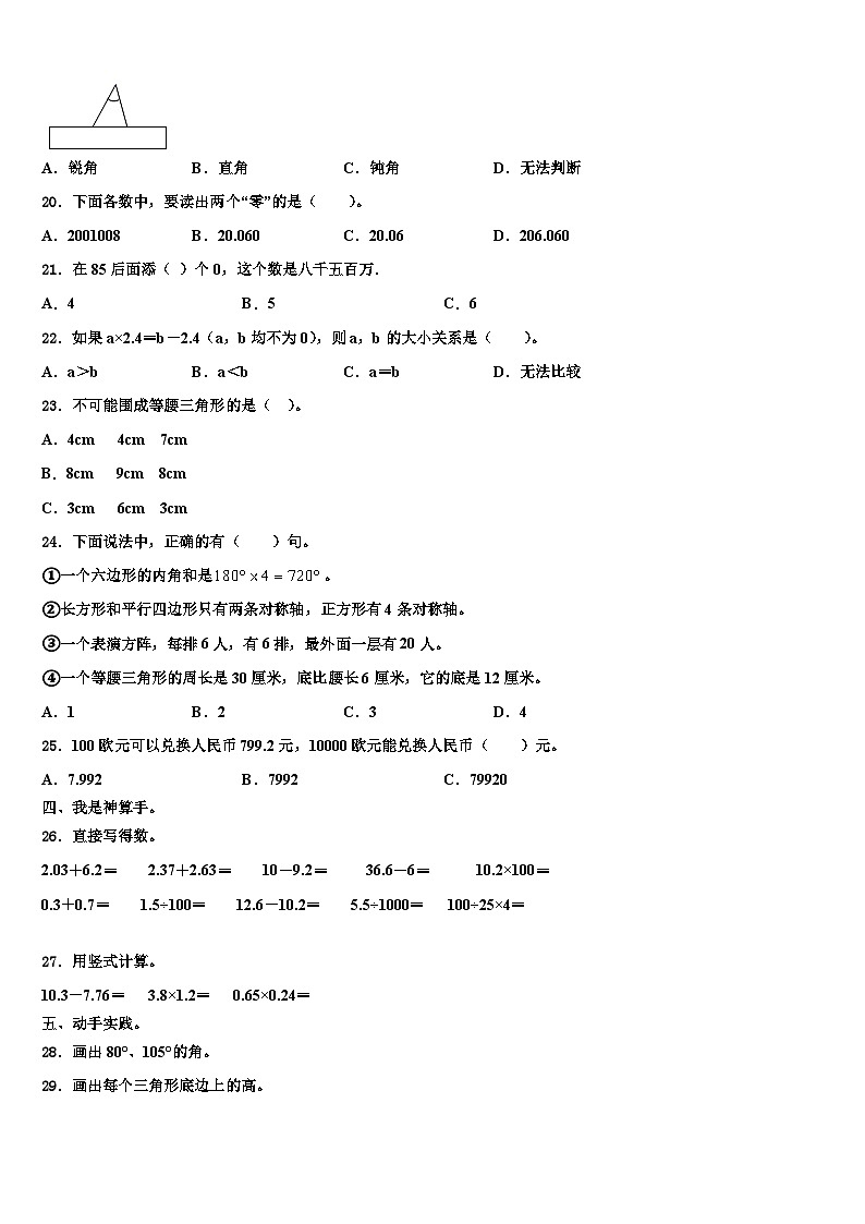 2022-2023学年河北省涞源县晶华学校数学四年级第二学期期末学业水平测试模拟试题含解析第2页