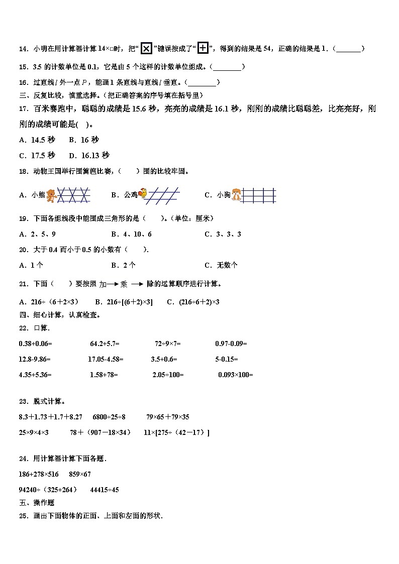 2022-2023学年河北省秦皇岛市抚宁区四年级数学第二学期期末学业水平测试模拟试题含解析02