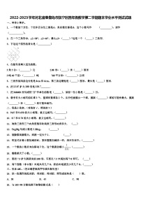 2022-2023学年河北省秦皇岛市抚宁区四年级数学第二学期期末学业水平测试试题含解析