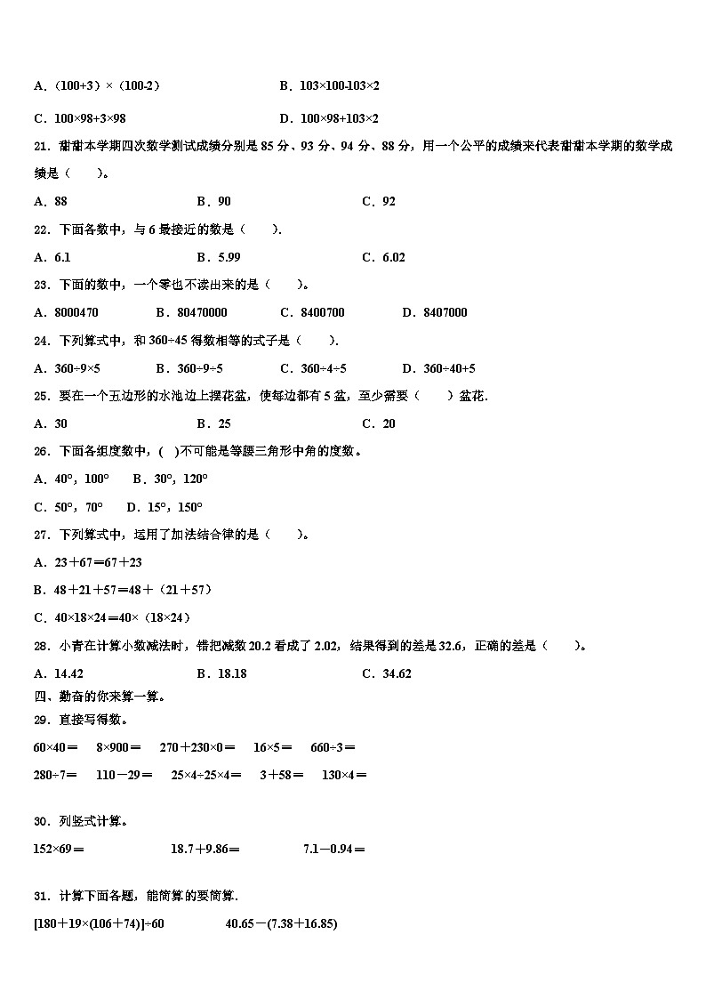 2022-2023学年河北省秦皇岛市抚宁区四年级数学第二学期期末学业水平测试试题含解析第2页