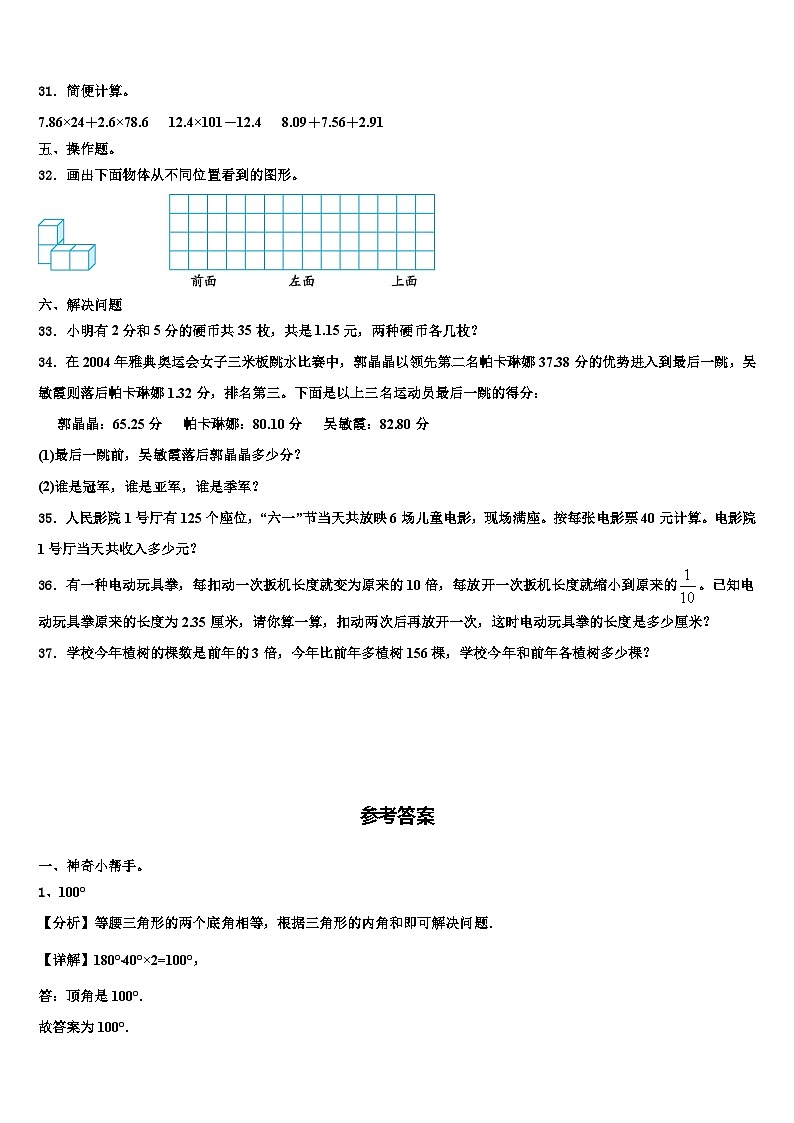 2022-2023学年河北省秦皇岛市青龙县数学四下期末学业水平测试模拟试题含解析03