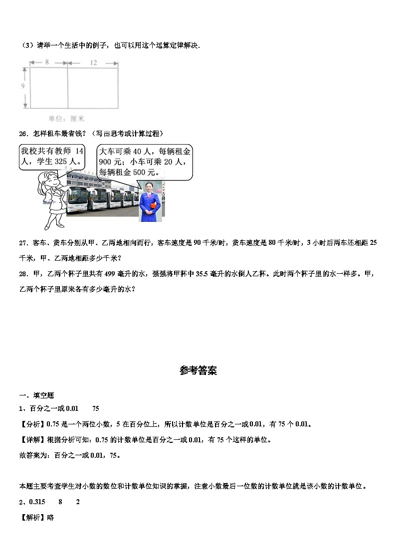 2022-2023学年河北省石家庄晋州市数学四年级第二学期期末学业水平测试模拟试题含解析03