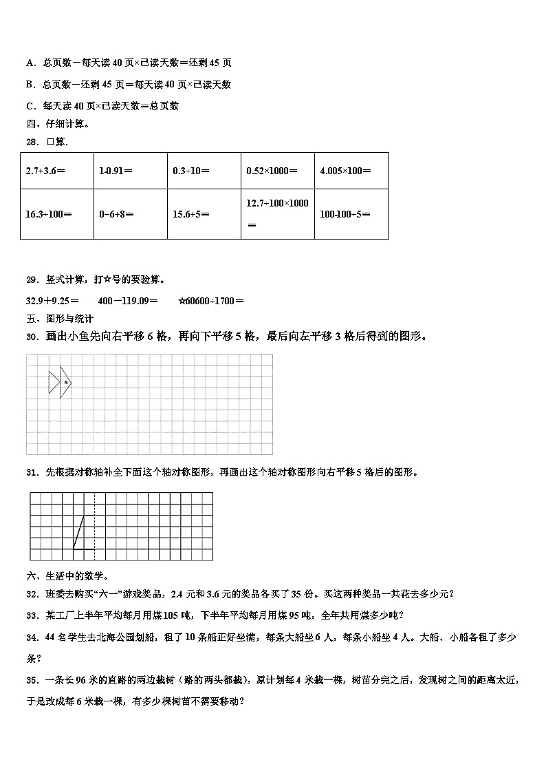 2022-2023学年河北省石家庄市平山县数学四下期末学业水平测试模拟试题含解析第3页