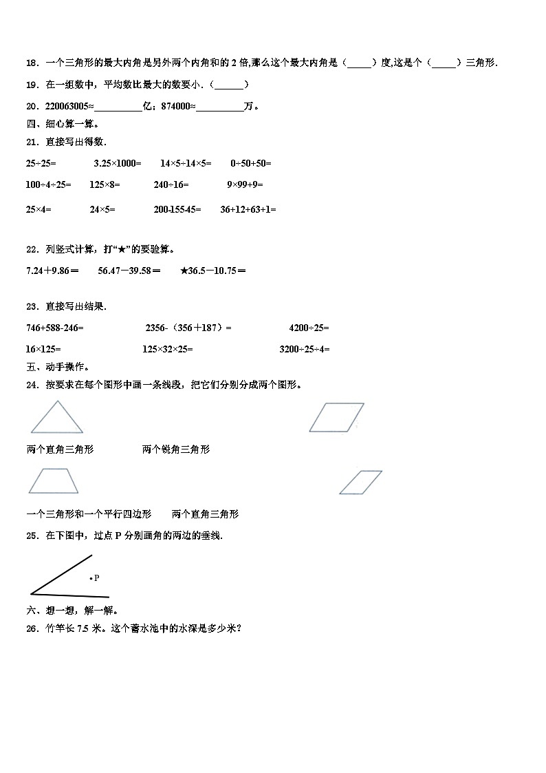 2022-2023学年河北省邢台市巨鹿县数学四年级第二学期期末学业水平测试试题含解析第2页
