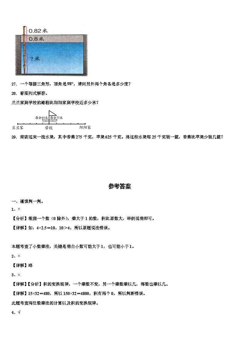 2022-2023学年河北省邢台市巨鹿县数学四年级第二学期期末学业水平测试试题含解析第3页