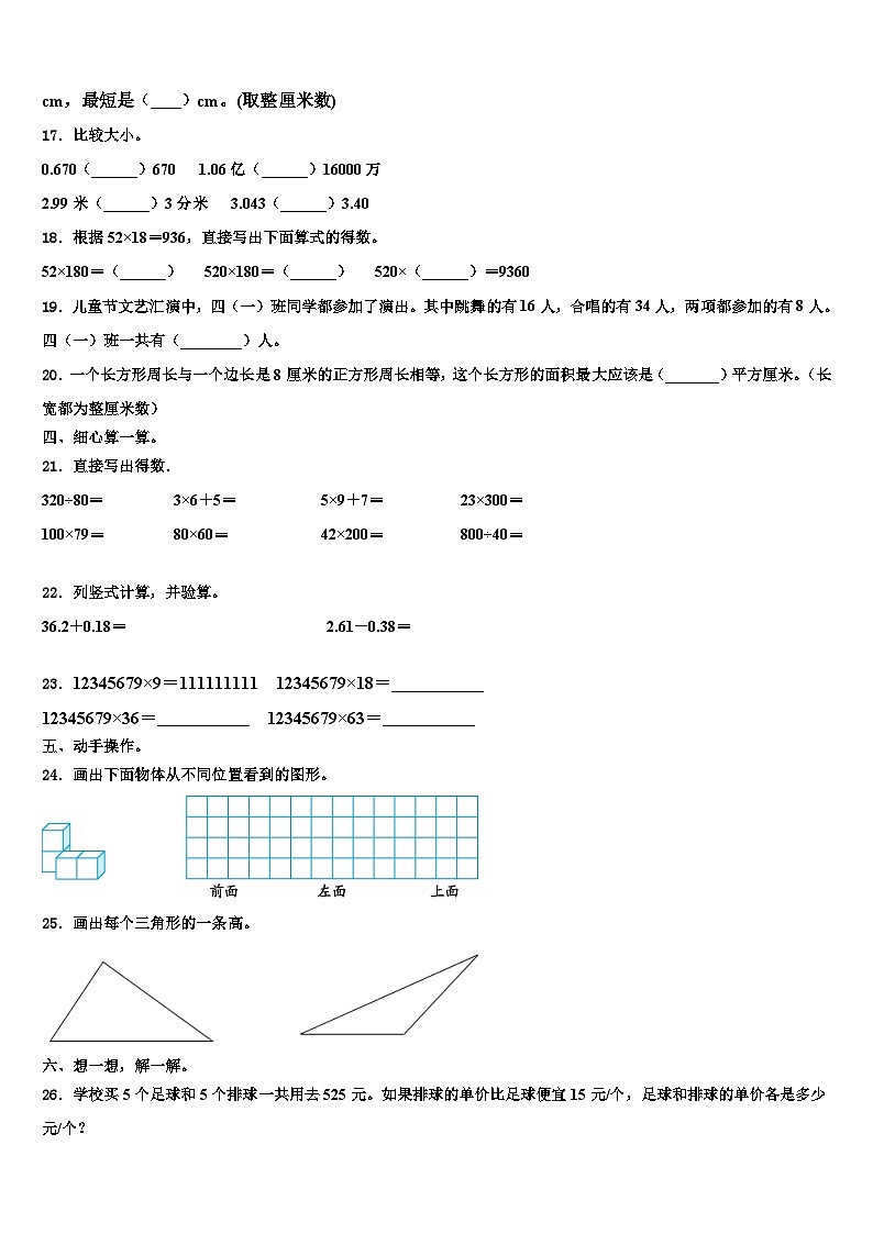 2022-2023学年河北省张家口市尚义县四年级数学第二学期期末学业水平测试模拟试题含解析第2页