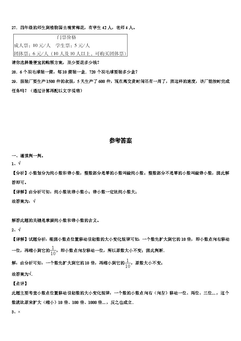 2022-2023学年河北省张家口市尚义县四年级数学第二学期期末学业水平测试模拟试题含解析第3页