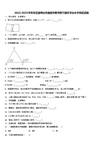 2022-2023学年河北省邢台市南宫市数学四下期末学业水平测试试题含解析