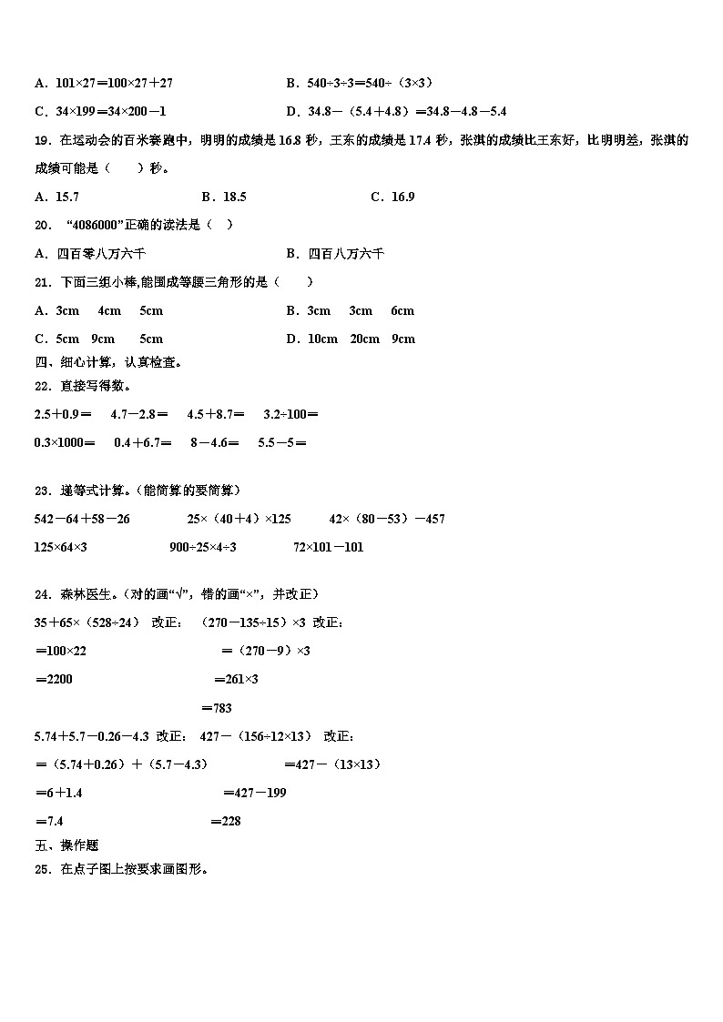 2022-2023学年河北省邢台市南宫市数学四下期末学业水平测试试题含解析02
