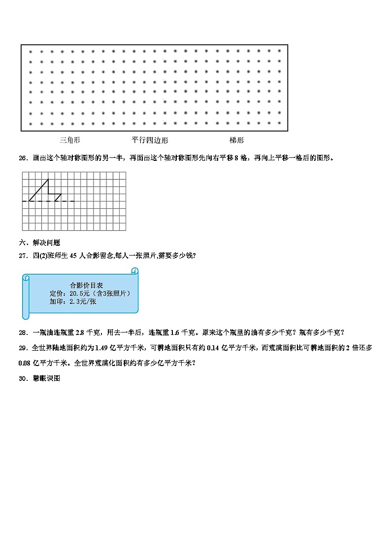 2022-2023学年河北省邢台市南宫市数学四下期末学业水平测试试题含解析03