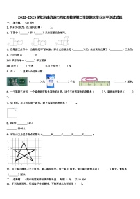 2022-2023学年河南济源市四年级数学第二学期期末学业水平测试试题含解析