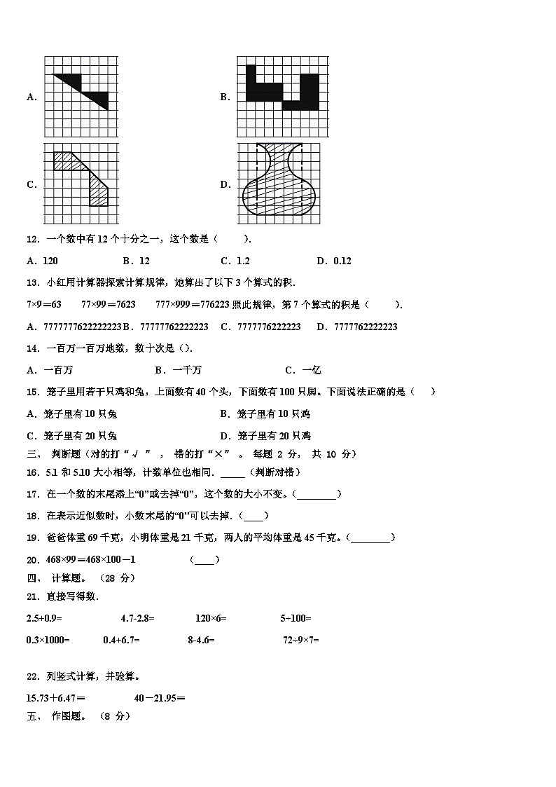 2022-2023学年河南济源市四年级数学第二学期期末学业水平测试试题含解析第2页