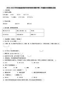 2022-2023学年河南省安阳市林州市四年级数学第二学期期末经典模拟试题含解析