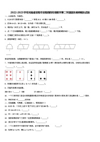 2022-2023学年河南省安阳市安阳县四年级数学第二学期期末调研模拟试题含解析