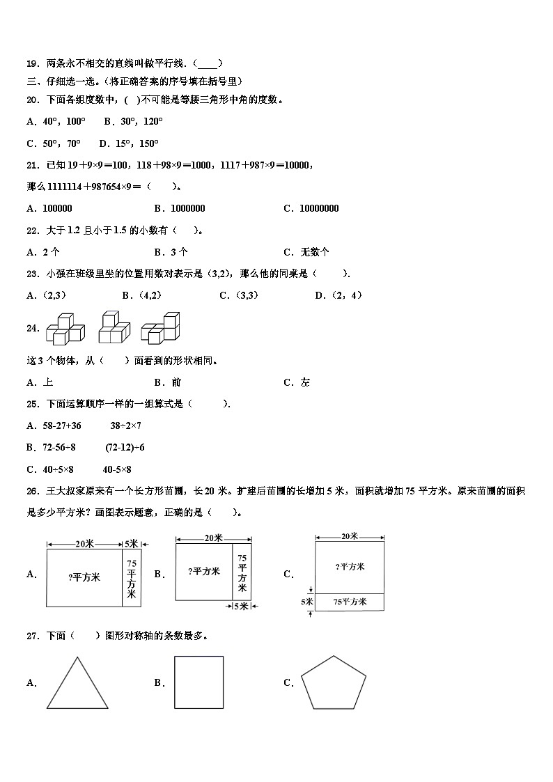 2022-2023学年河南省安阳市安阳县四年级数学第二学期期末调研模拟试题含解析第2页