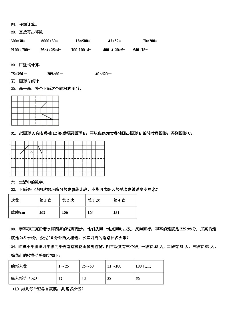2022-2023学年河南省安阳市安阳县四年级数学第二学期期末调研模拟试题含解析第3页