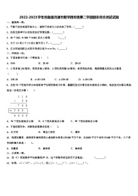 2022-2023学年河南省济源市数学四年级第二学期期末综合测试试题含解析