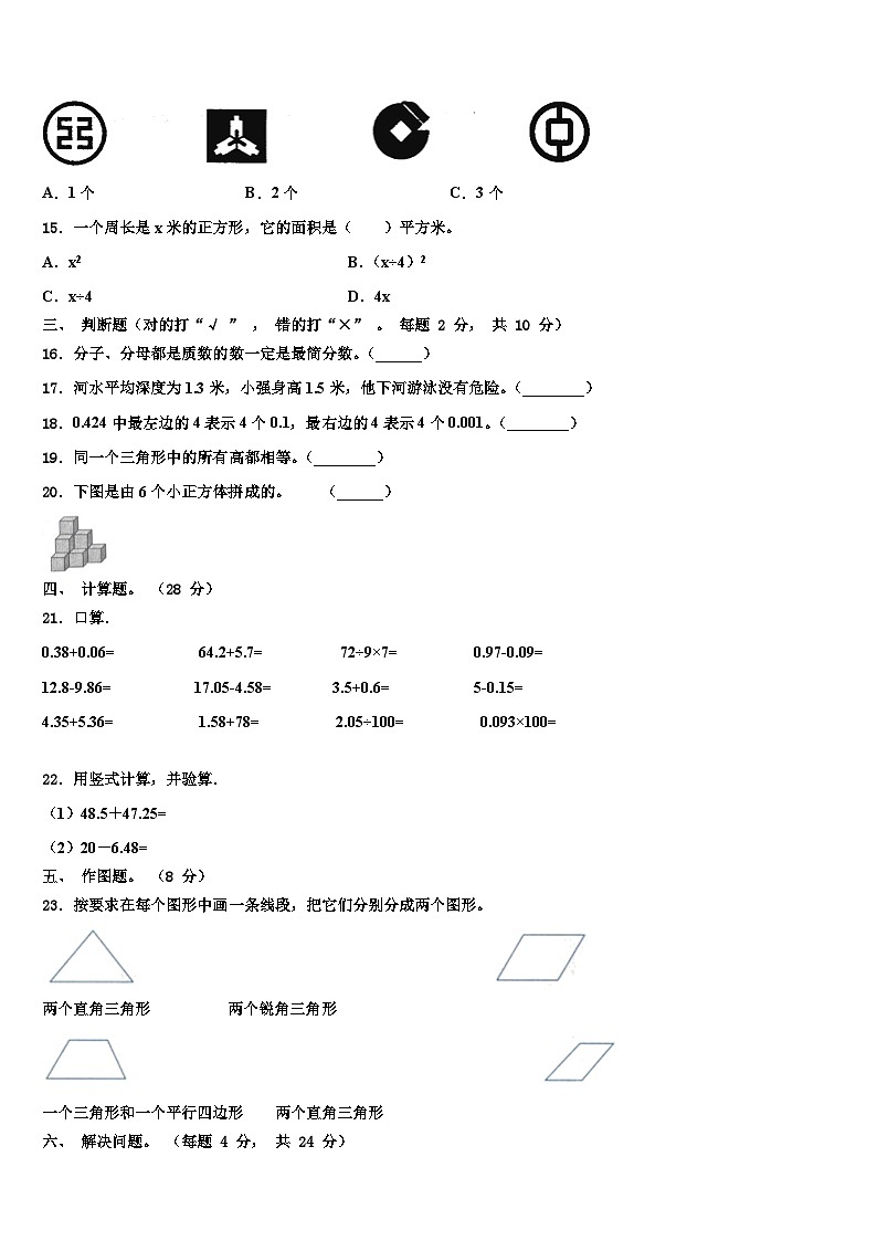 2022-2023学年河北省邢台市信都区数学四下期末经典试题含解析第2页