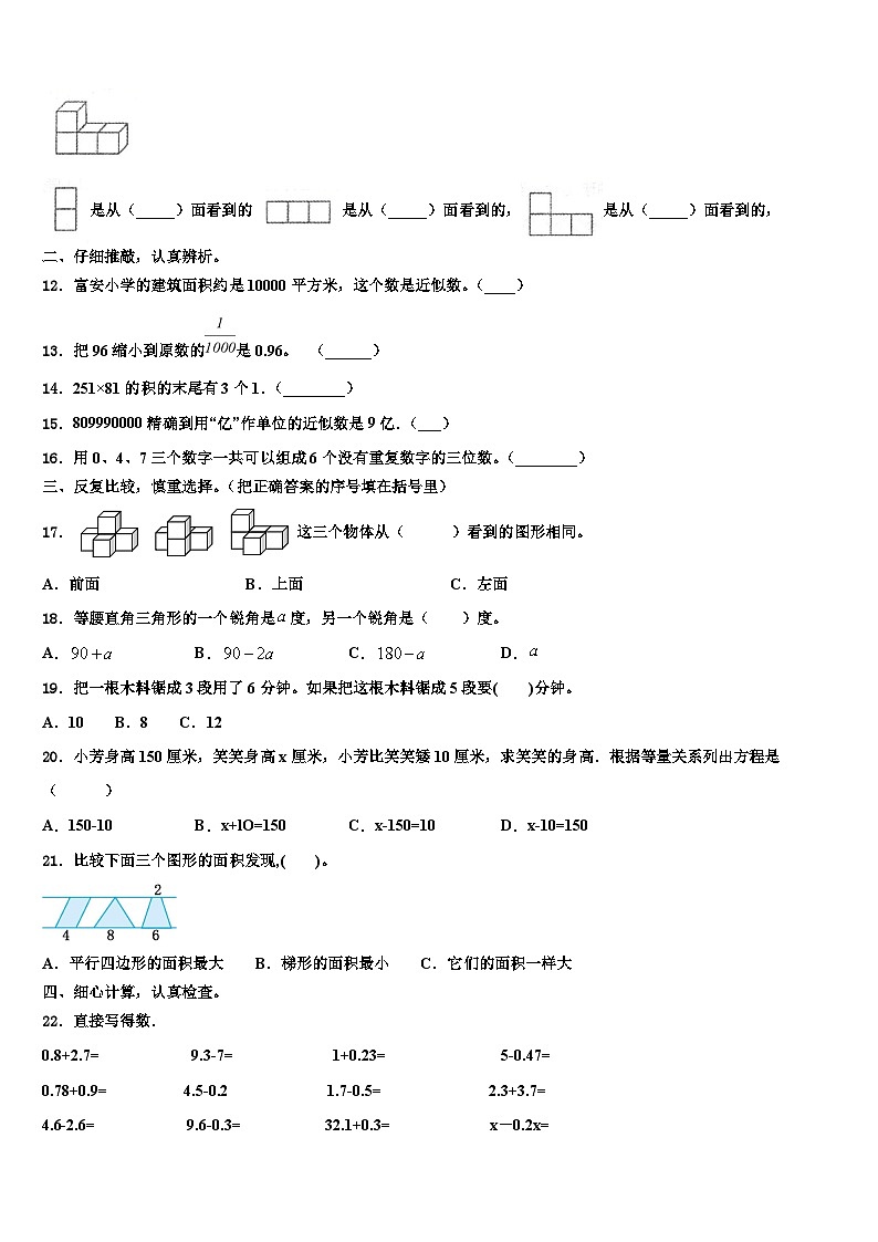 2022-2023学年河南省登封市数学四年级第二学期期末质量检测模拟试题含解析02