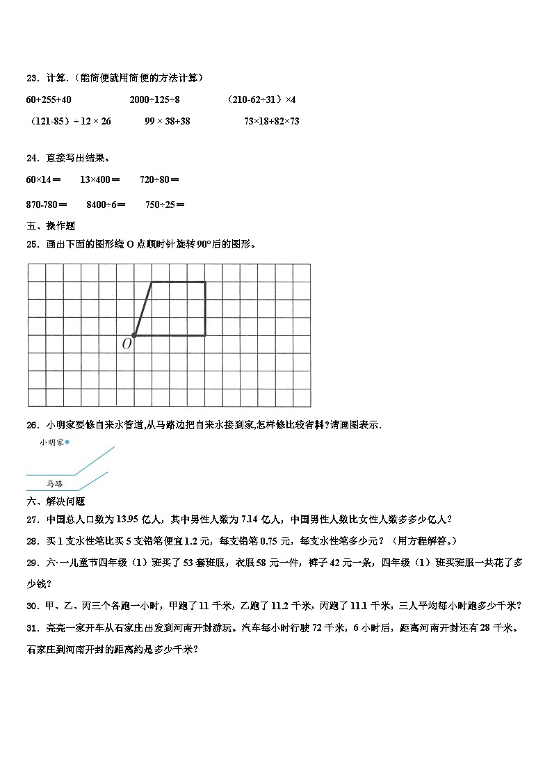 2022-2023学年河南省登封市数学四年级第二学期期末质量检测模拟试题含解析03