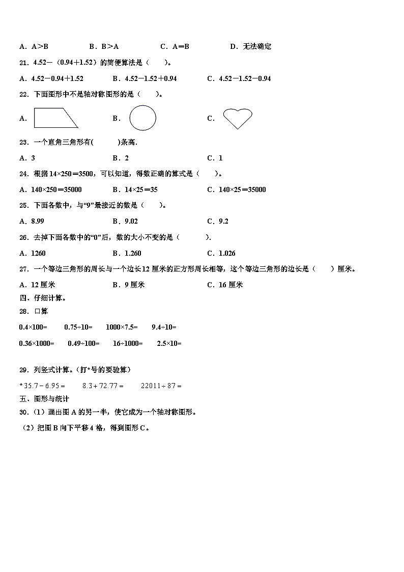 2022-2023学年河南济源市四年级数学第二学期期末调研模拟试题含解析第2页