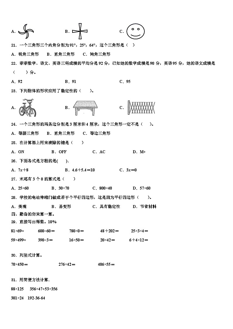 2022-2023学年河北邢台襄都区数学四年级第二学期期末达标检测模拟试题含解析02