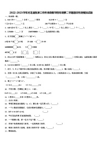 2022-2023学年河北省张家口市怀来县数学四年级第二学期期末检测模拟试题含解析