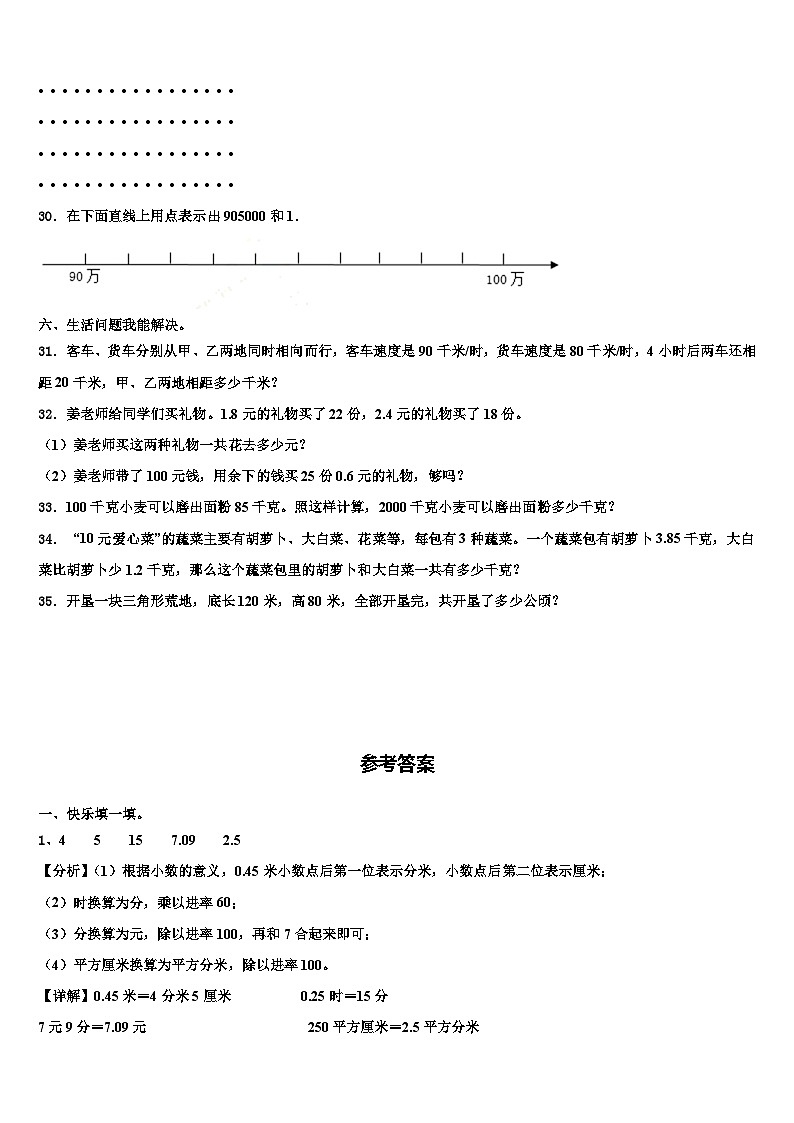 2022-2023学年河北省张家口市怀来县数学四年级第二学期期末检测模拟试题含解析第3页