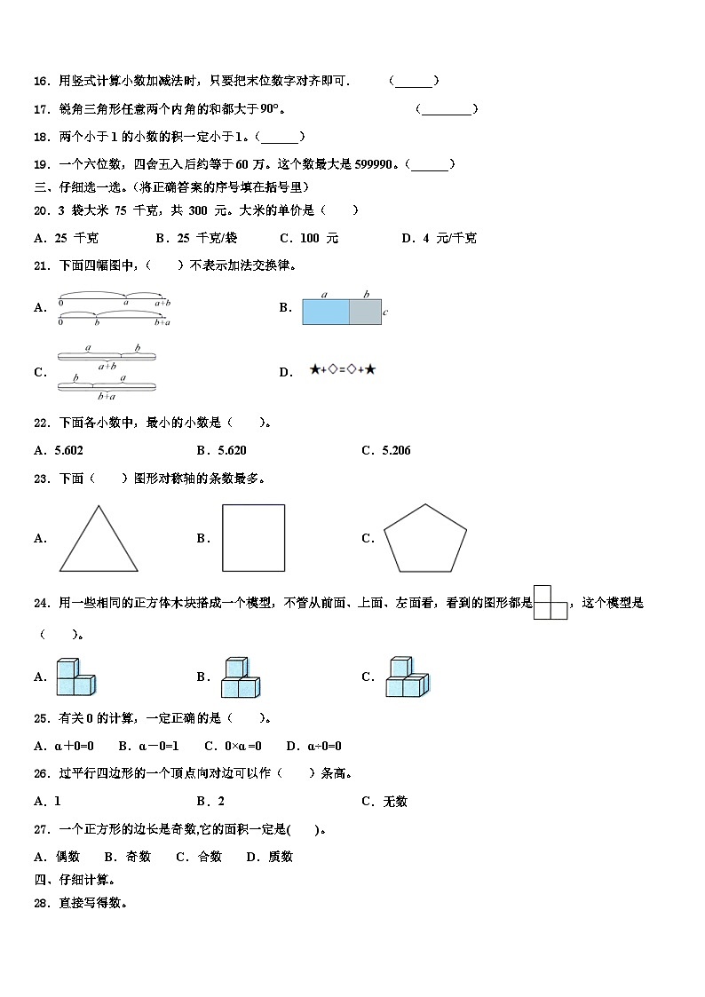 2022-2023学年河北省张家口市下花园区数学四下期末质量检测模拟试题含解析第2页