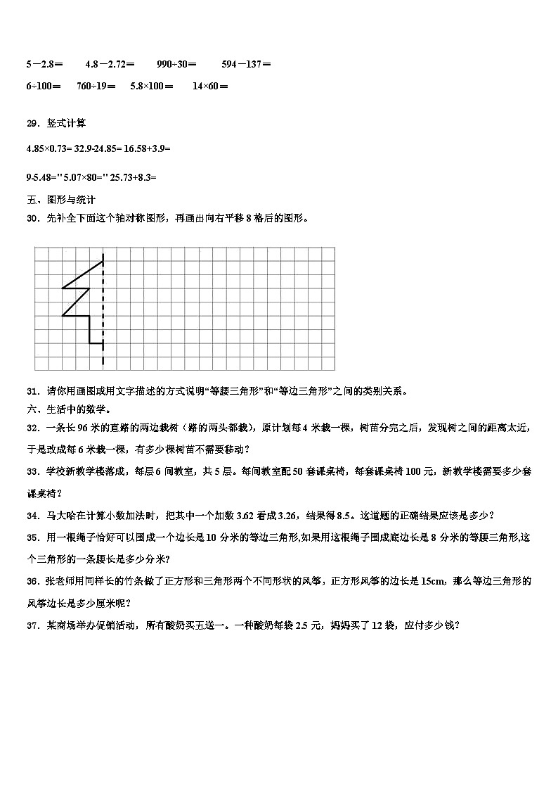 2022-2023学年河北省张家口市下花园区数学四下期末质量检测模拟试题含解析第3页