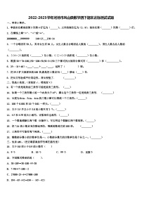 2022-2023学年河池市凤山县数学四下期末达标测试试题含解析