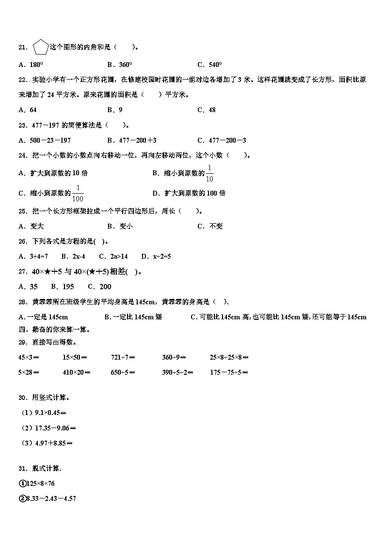 2022-2023学年河池市凤山县数学四下期末达标测试试题含解析02