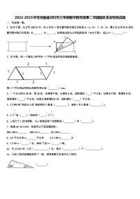 2022-2023学年河南省开封市兰考县数学四年级第二学期期末质量检测试题含解析