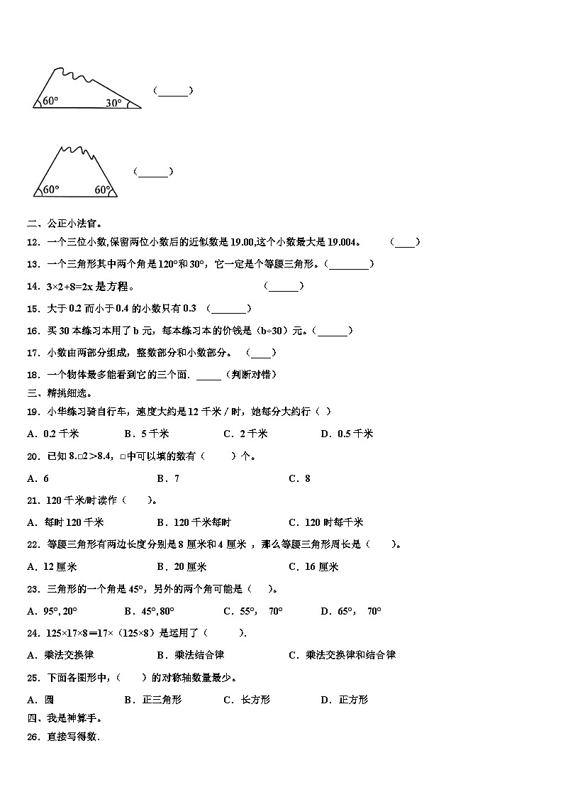 2022-2023学年河南省开封市兰考县数学四年级第二学期期末质量检测试题含解析第2页