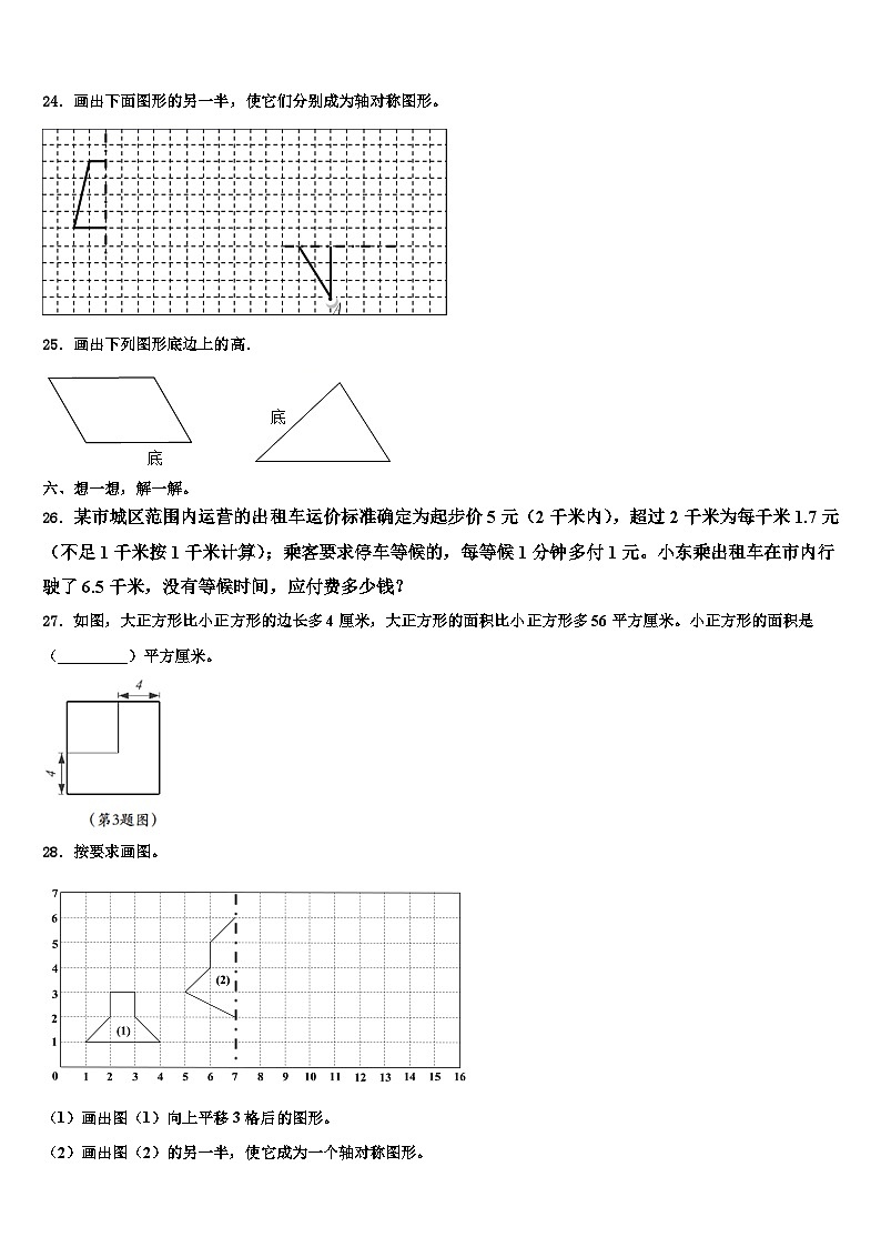2022-2023学年河南省获嘉县清华园学校数学四年级第二学期期末质量跟踪监视模拟试题含解析第3页